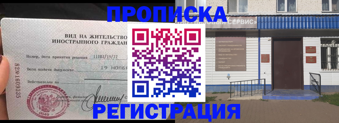 прописка для военкомата в Чебаркуле