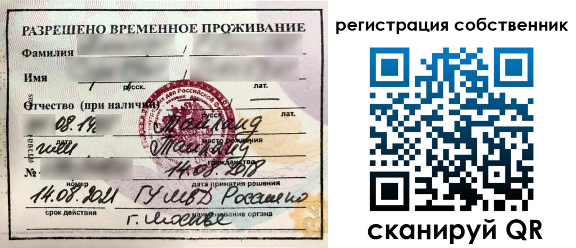 временная регистрация законно в Чебаркуле