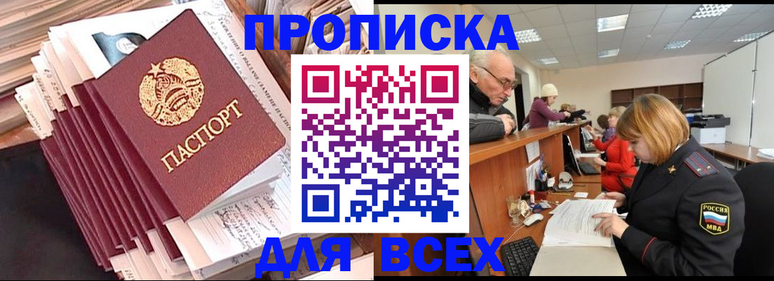 временная регистрация для всех в Чебаркуле